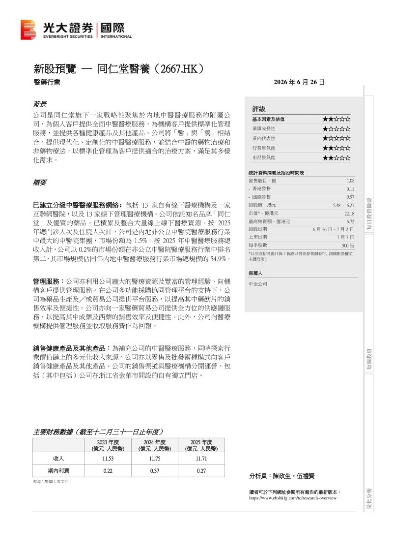 新股预览:同仁堂医养