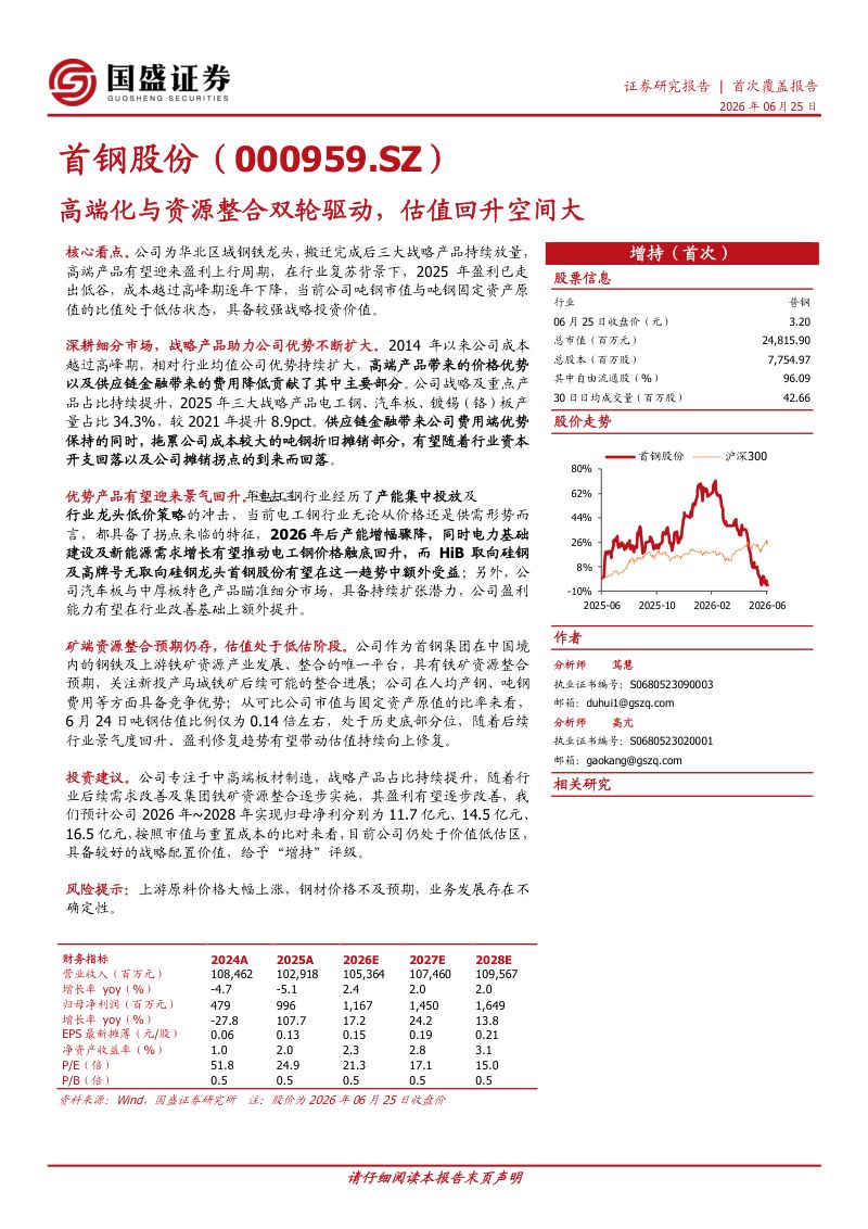 高端化与资源整合双轮驱动，估值回升空间大