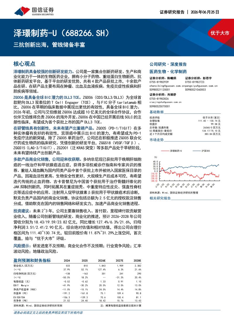 三抗创新出海,管线储备丰富