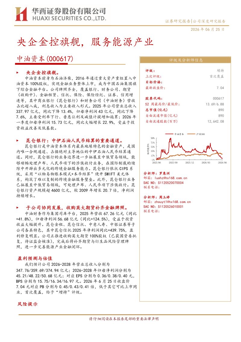 央企金控旗舰，服务能源产业