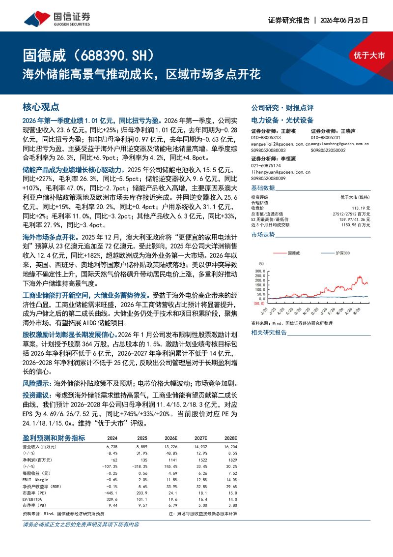 海外储能高景气推动成长，区域市场多点开花