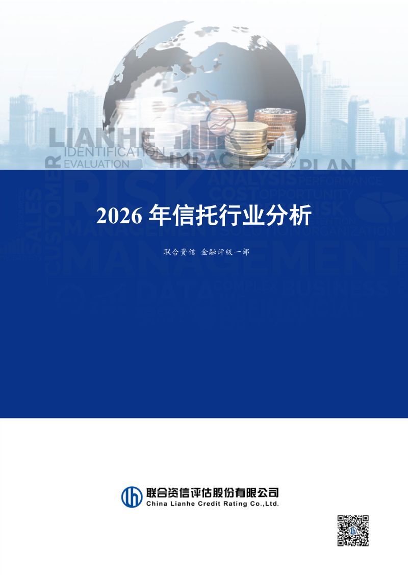 2026年信托行业分析