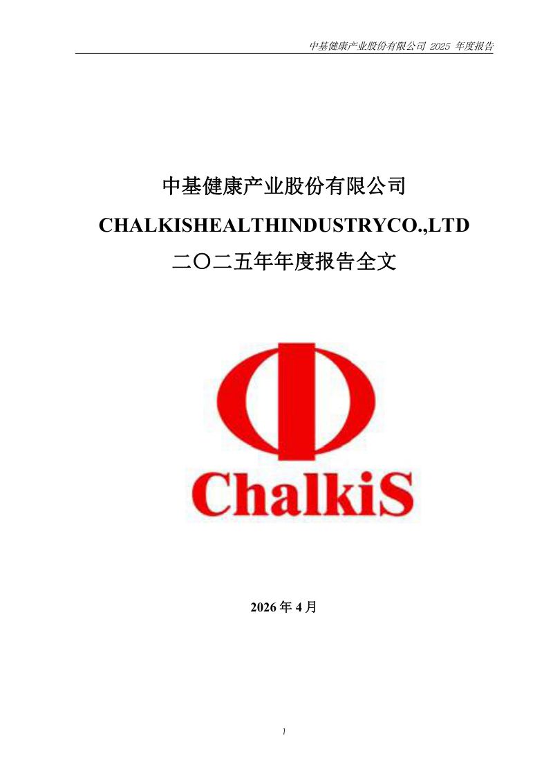 *ST中基:2025年年度报告(更正后)