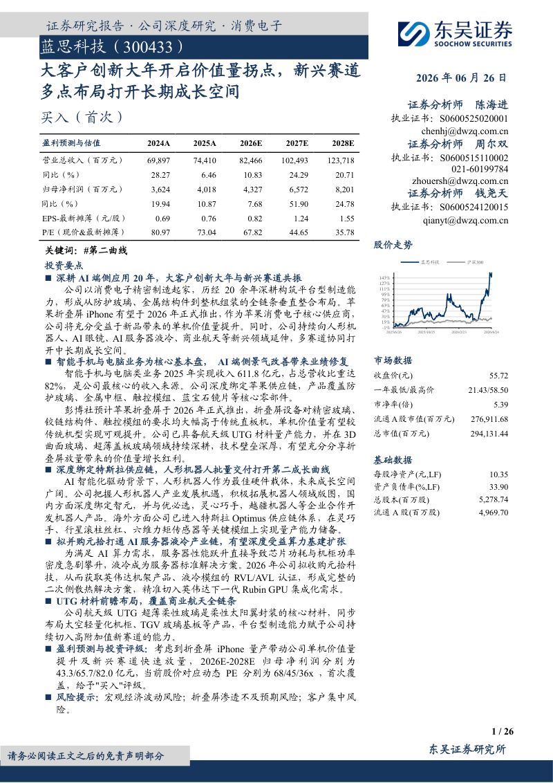 大客户创新大年开启价值量拐点，新兴赛道多点布局打开长期成长空间