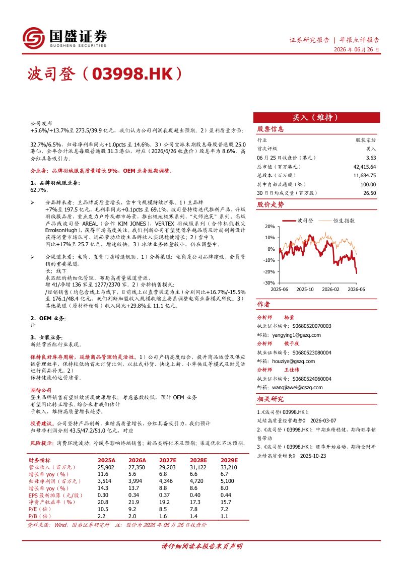 FY2026归母净利润增长14%,靓丽业绩超出预期