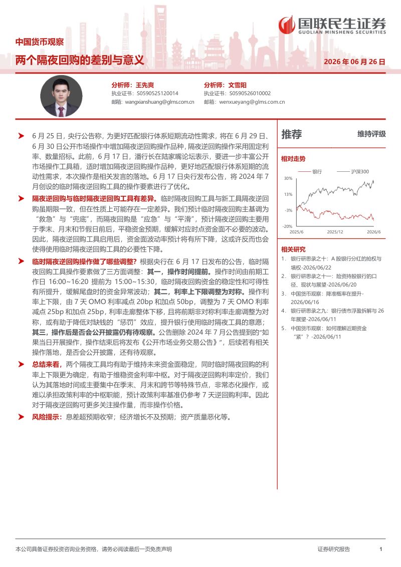 中国货币观察:两个隔夜回购的差别与意义