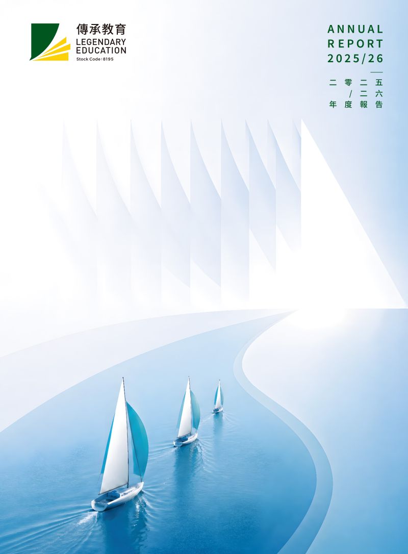 传承教育集团2025-2026 年度报告