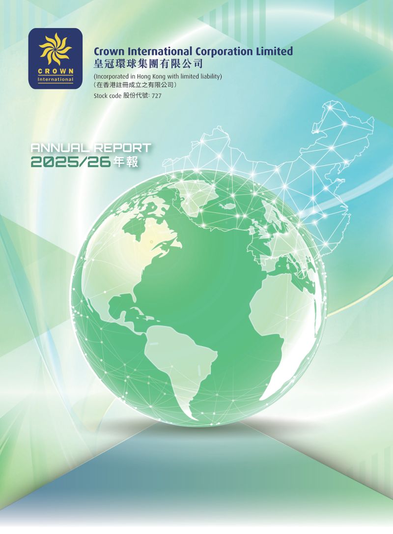 皇冠环球集团2025/2026年报