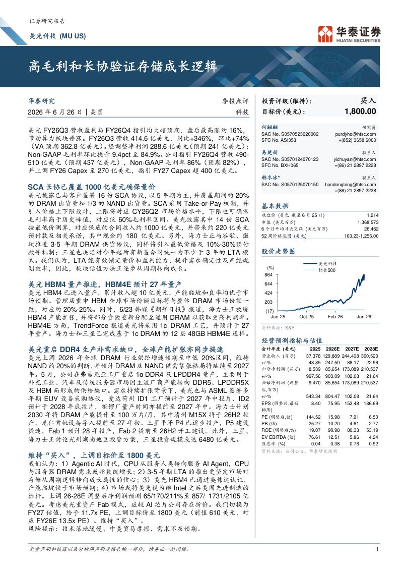 高毛利和长协验证存储成长逻辑