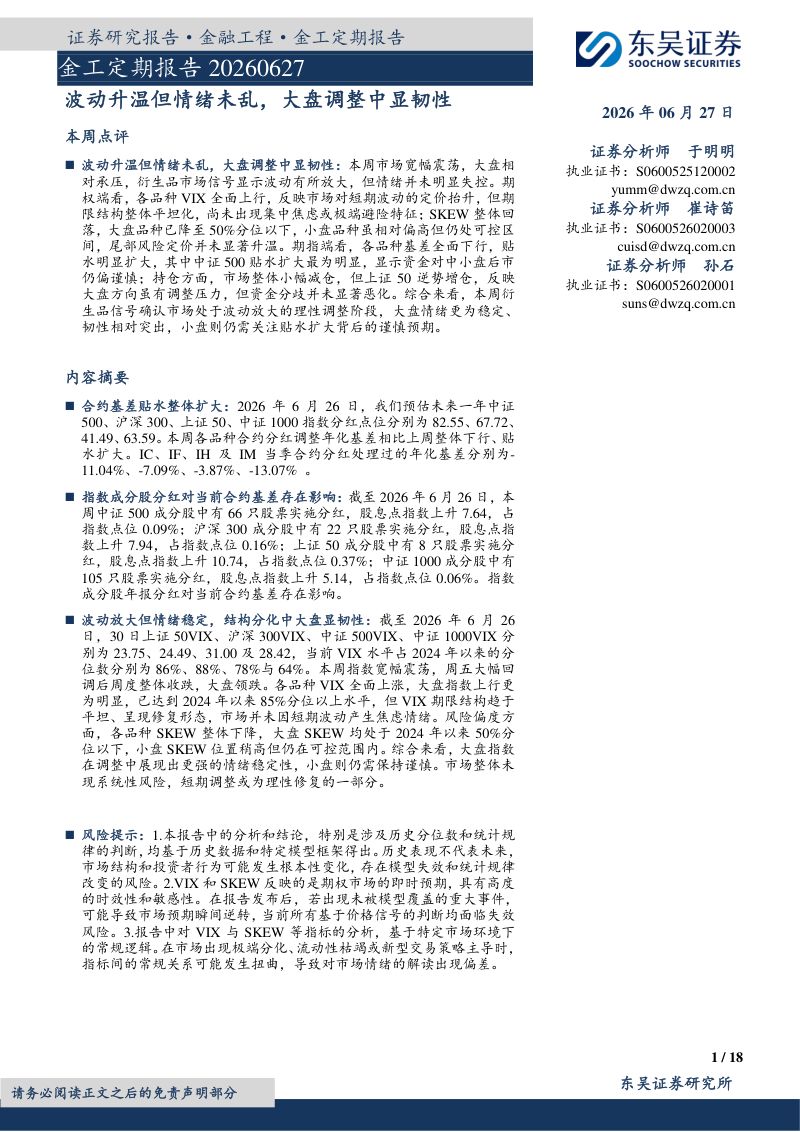 金工定期报告:波动升温但情绪未乱,大盘调整中显韧性