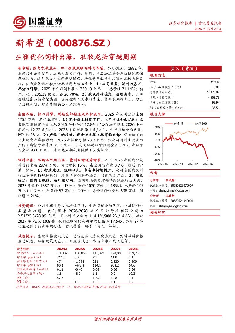 生猪优化饲料出海,农牧龙头穿越周期