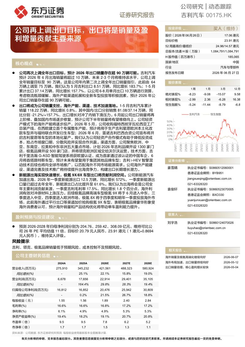 公司再上调出口目标,出口将是销量及盈利增量贡献主要来源