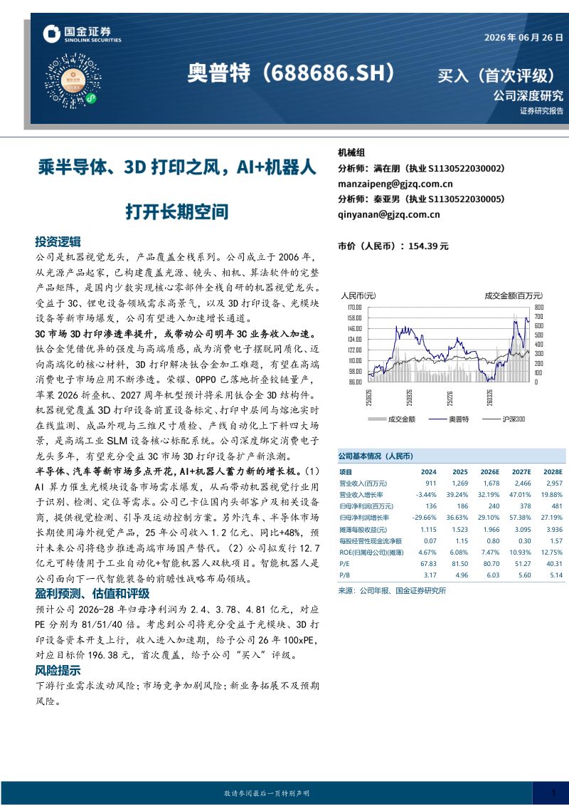 乘半导体、3D打印之风，AI+机器人打开长期空间