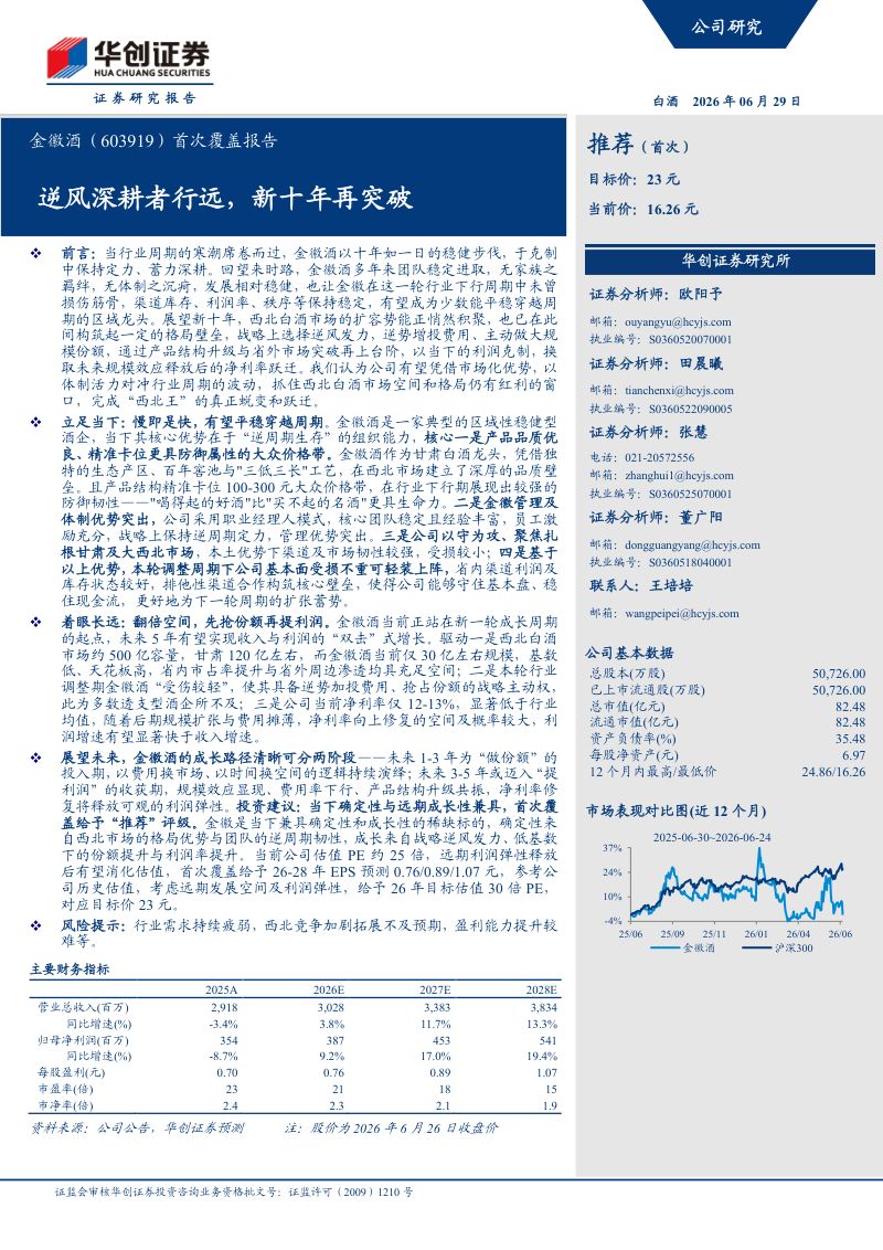首次覆盖报告逆风深耕者行远,新十年再突破