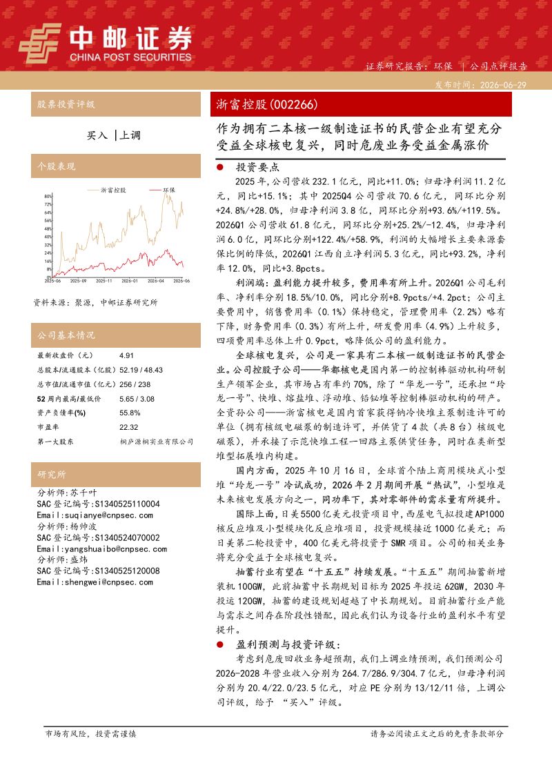 受益全球核电复兴，同时危废业务受益金属涨价