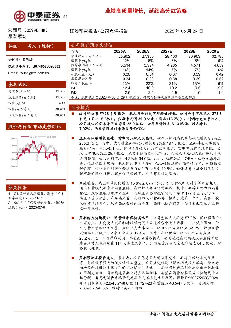 业绩高质量增长，延续高分红策略