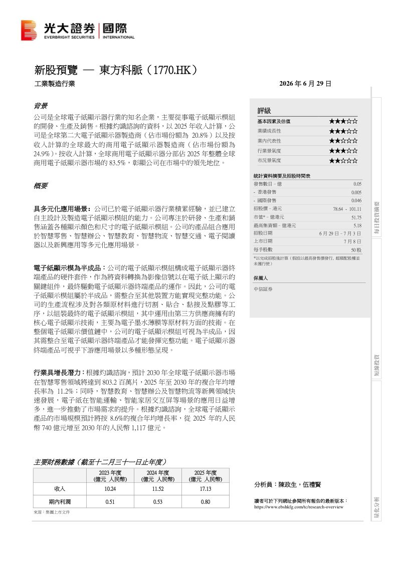 新股预览:东方科脉