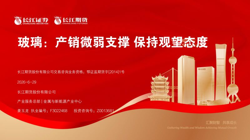 玻璃：产销微弱支撑保持观望态度