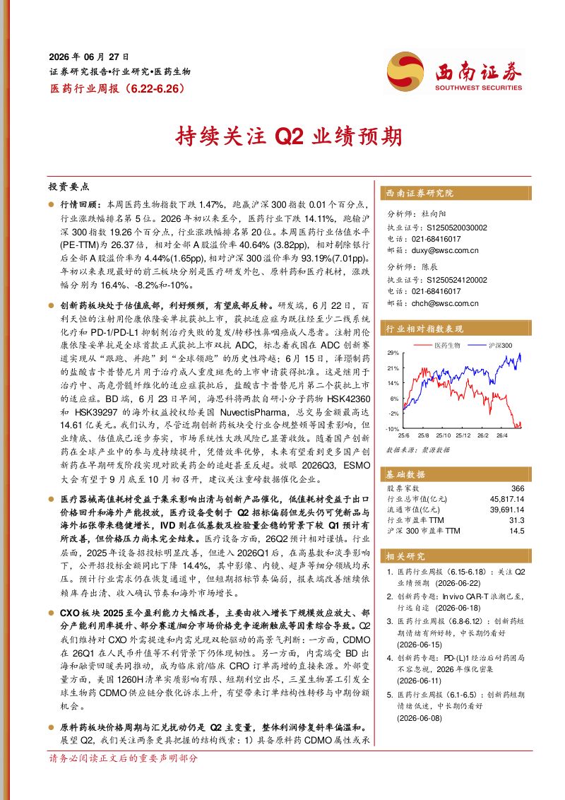 持续关注Q2业绩预期
