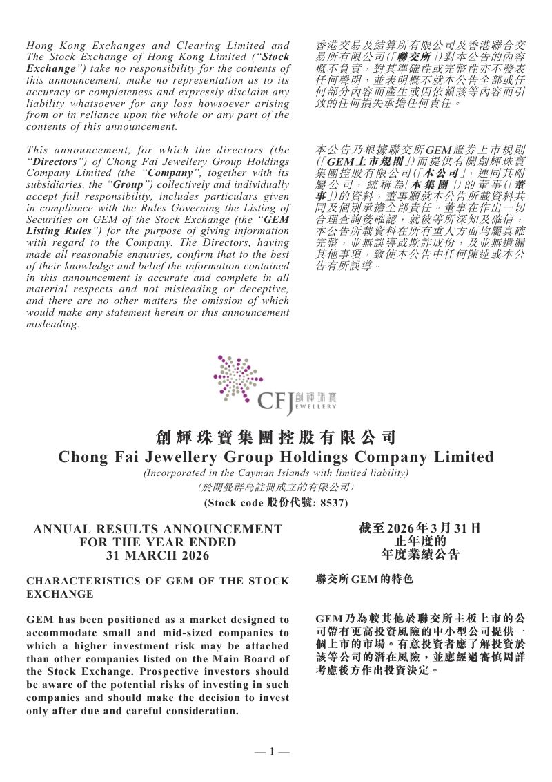 创辉珠宝：截至2026 年3 月31 日止年度的年度业绩公告