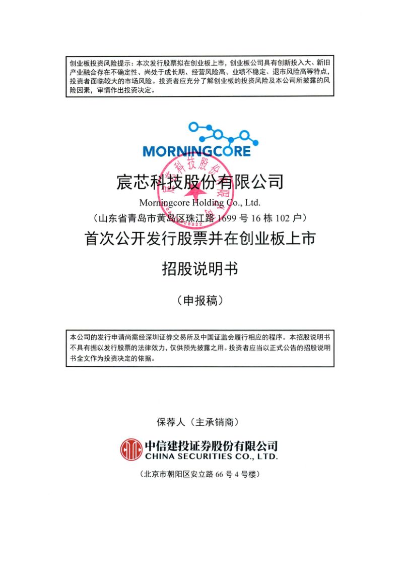 宸芯科技股份有限公司招股说明书(申报稿)