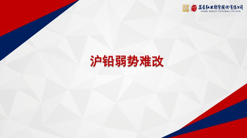 沪铅弱势难改