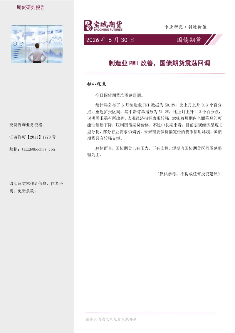 制造业PMI改善,国债期货震荡回调