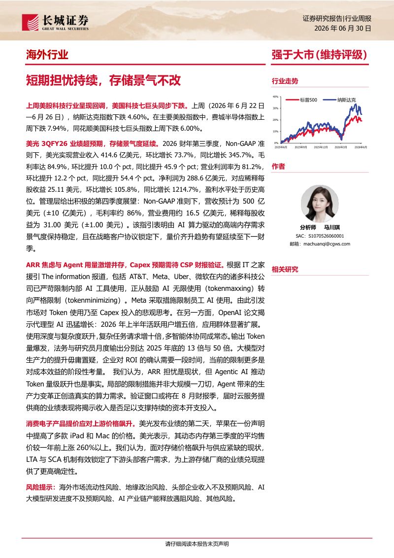 短期担忧持续,存储景气不改