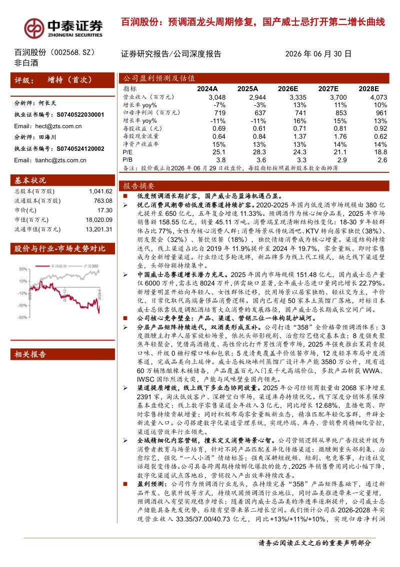 预调酒龙头周期修复,国产威士忌打开第二增长曲线