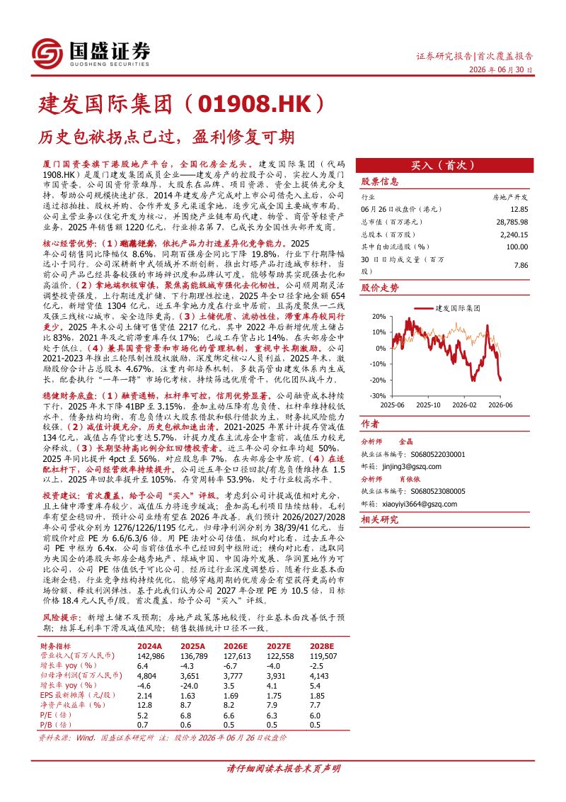 历史包袱拐点已过,盈利修复可期