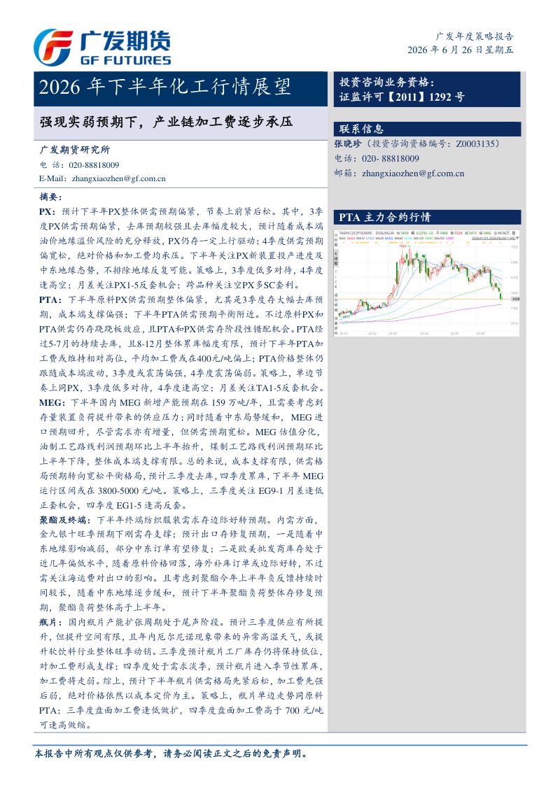 聚酯产业链2026年下半年行情展望