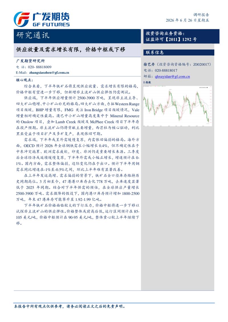 2026年铁矿石半年报