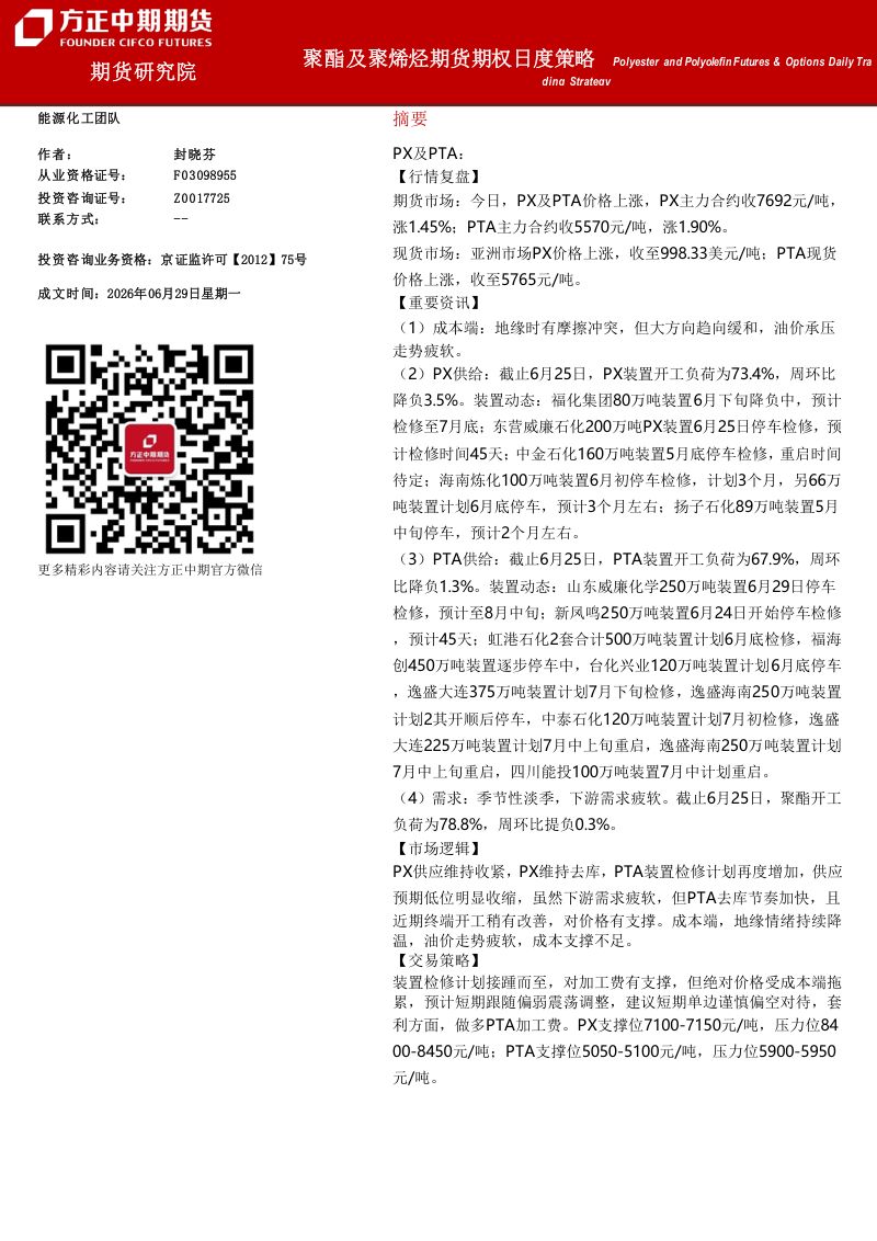 Polyester and Polyolefin Futures & Options Daily Trading Strategy:聚酯及聚烯烃期货期权月度策略
