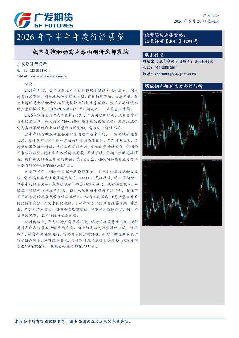 钢材期货2026年下半年行情展望