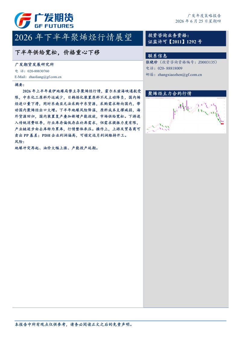 聚烯烃2026年半年报：下半年供给宽松，价格重心下移