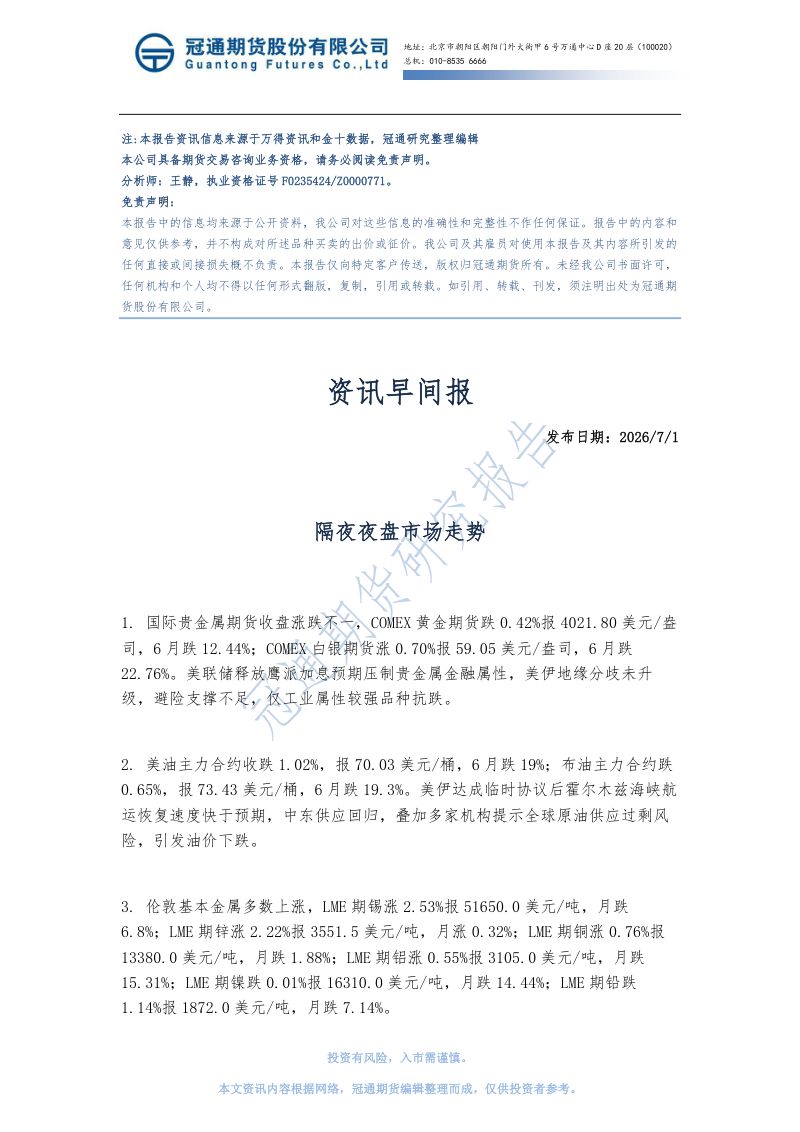 资讯早间报