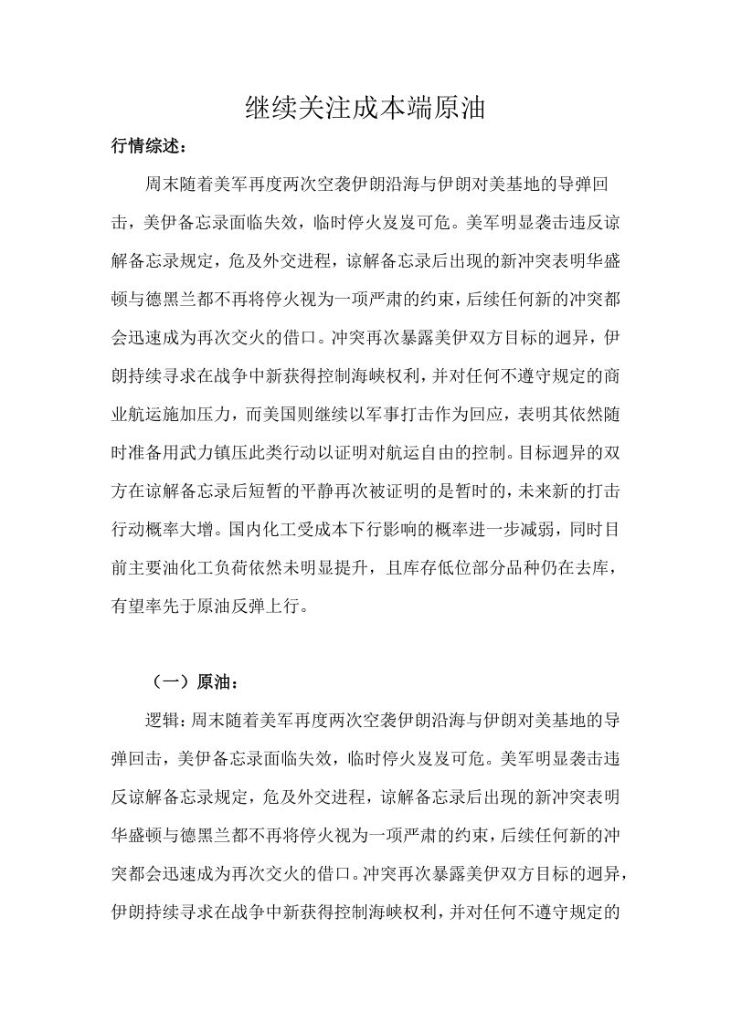 继续关注成本端原油
