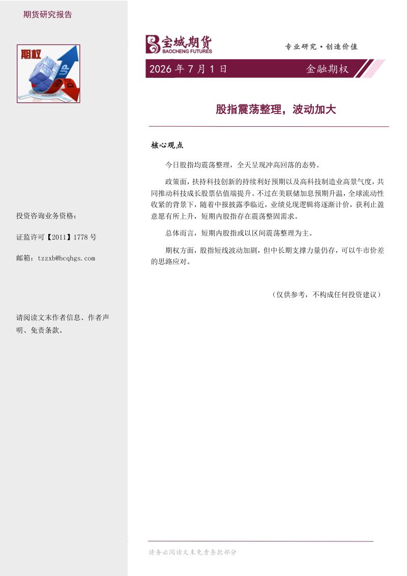 股指震荡整理，波动加大