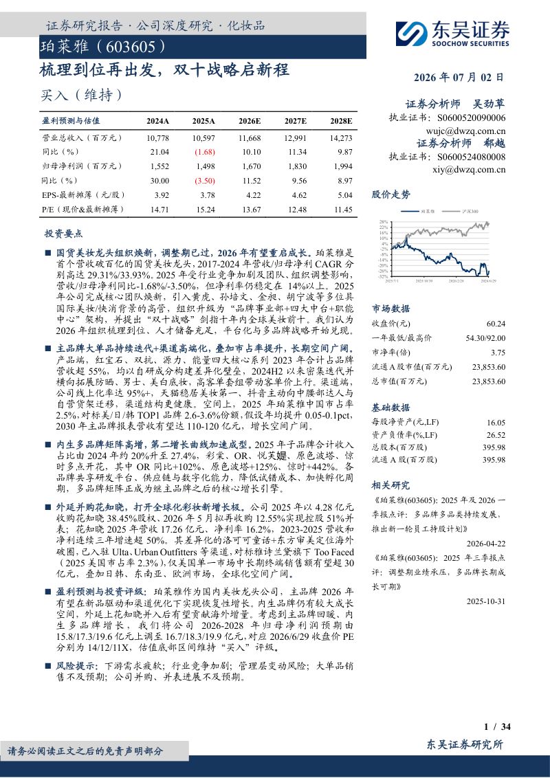 梳理到位再出发,双十战略启新程
