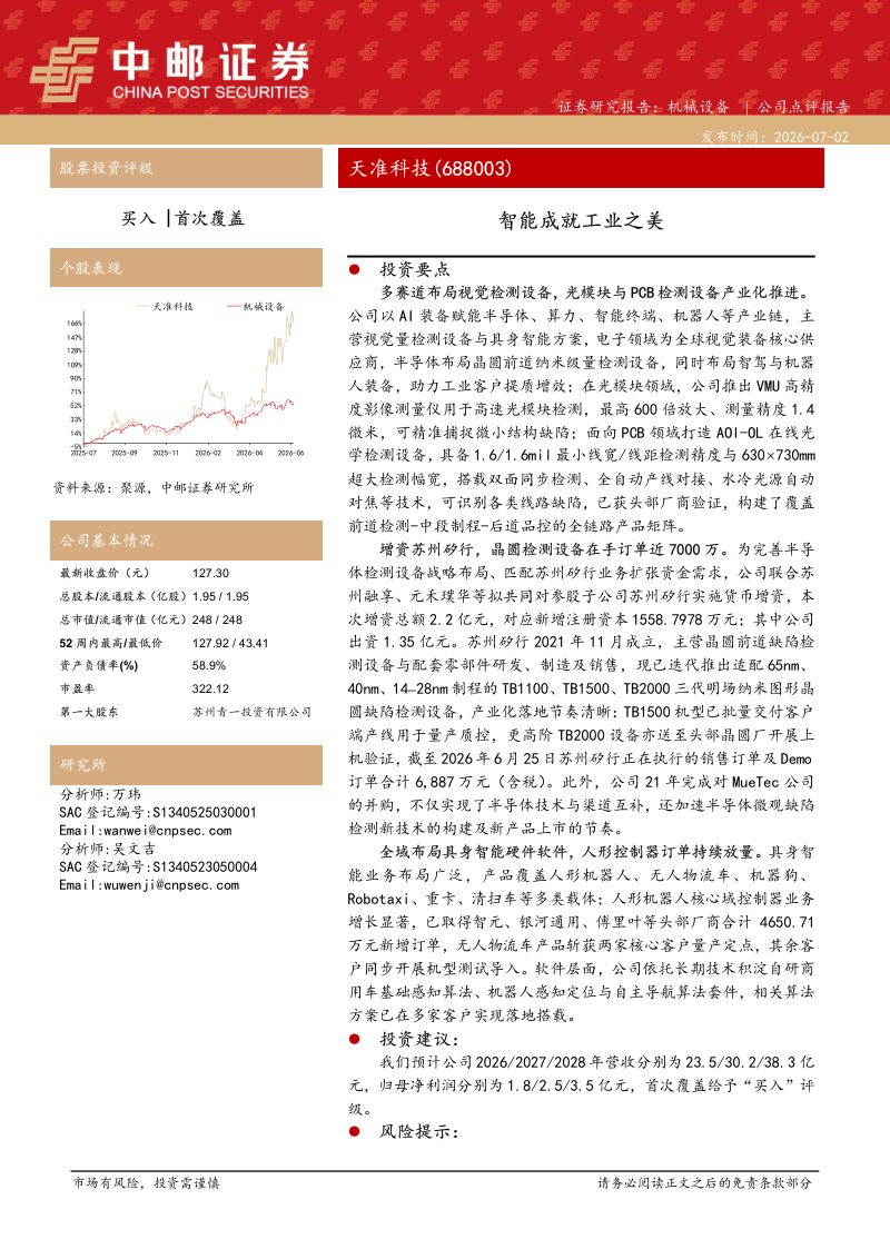 智能成就工业之美