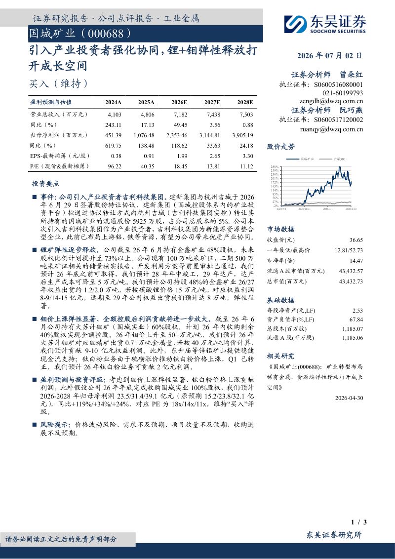 引入产业投资者强化协同,锂+钼弹性释放打开成长空间