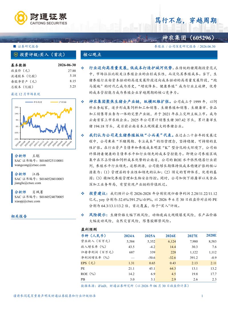笃行不怠，穿越周期