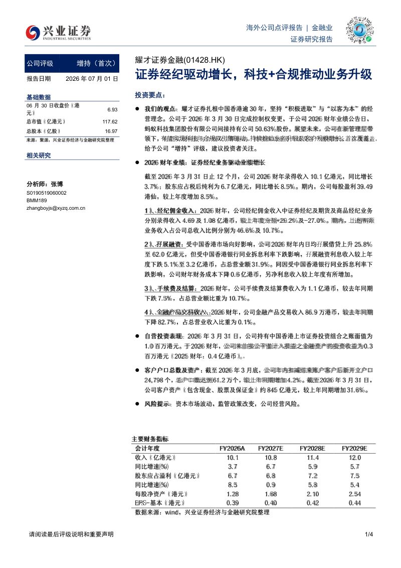 证券经纪驱动增长,科技+合规推动业务升级