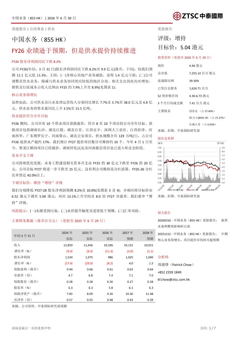 FY26业绩逊于预期，但是供水提价持续推进