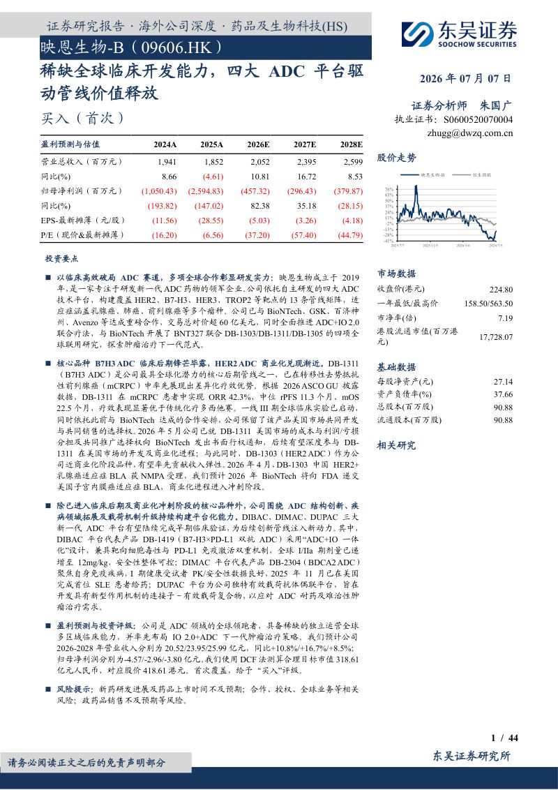 稀缺全球临床开发能力,四大ADC平台驱动管线价值释放