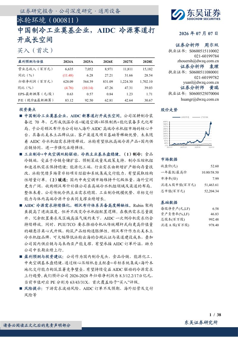 中国制冷工业奠基企业,AIDC冷源赛道打开成长空间