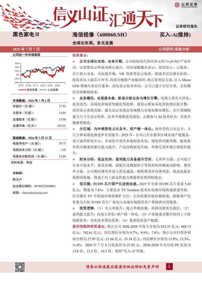 全球化布局，多元发展