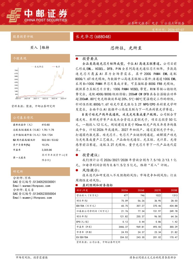芯所往，光所至