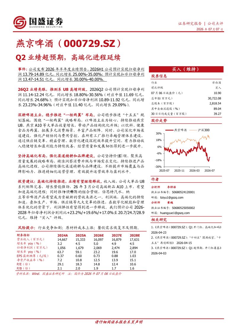 Q2业绩超预期，高端化进程延续