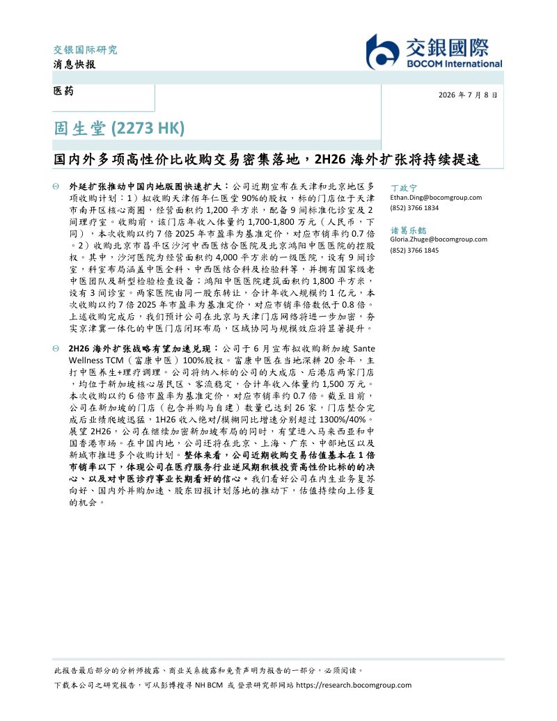 国内外多项高性价比收购交易密集落地,2H26海外扩张将持续提速